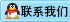 聯系我們